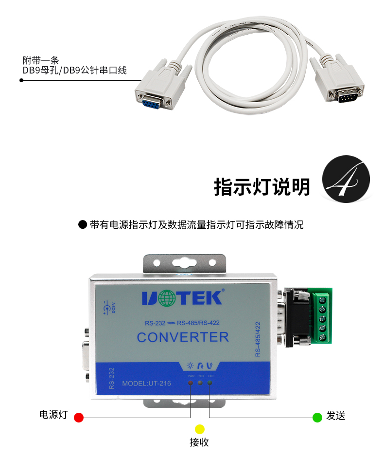 宇泰UT-216接口轉換器_06.jpg 宇泰UT-216接口轉換器_06.jpg